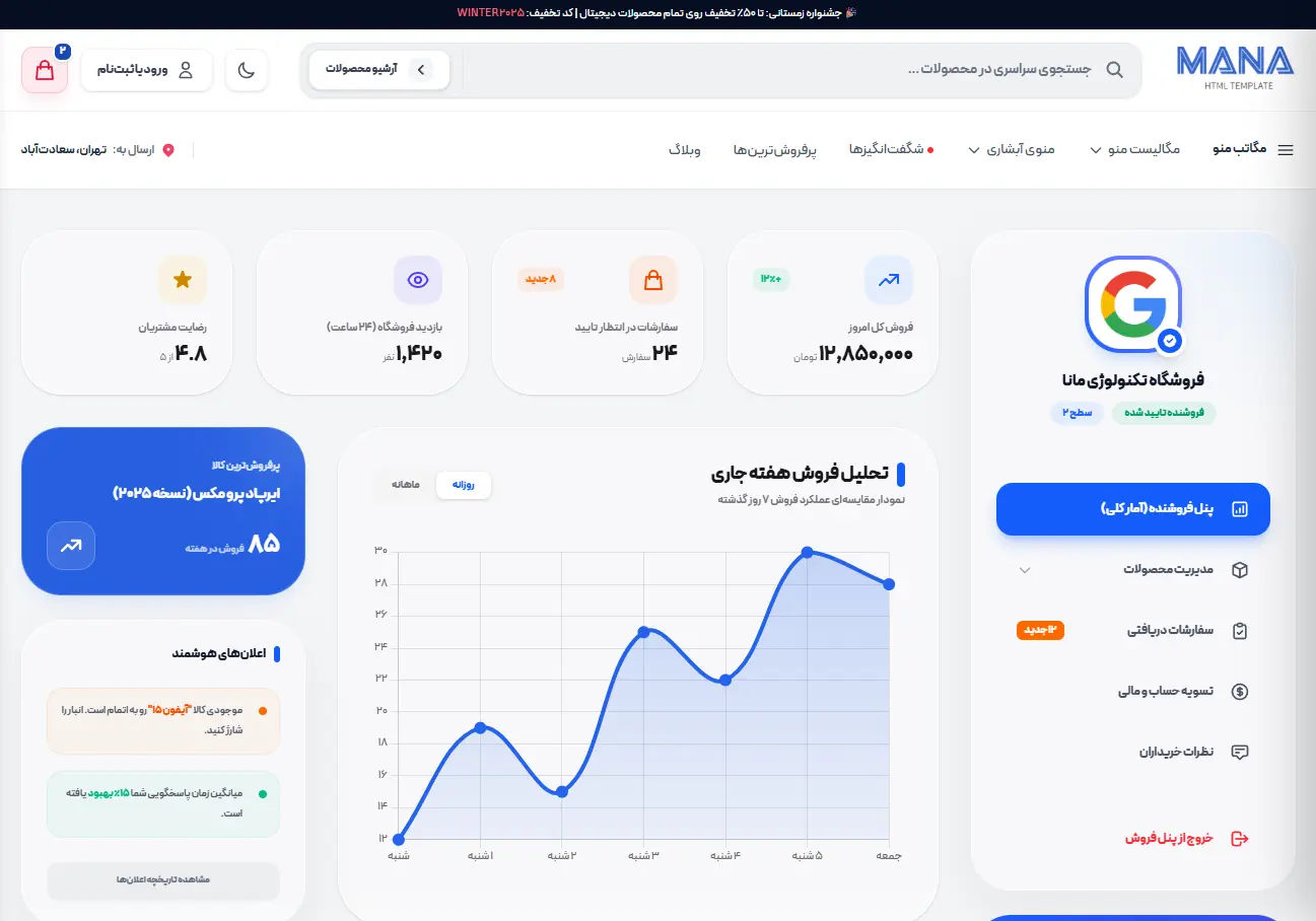 فروشگاه دنیای هوشمند مانا 